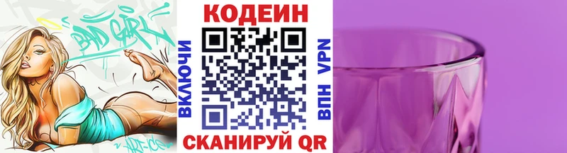 цена наркотик  Новоузенск  Кодеиновый сироп Lean Purple Drank 